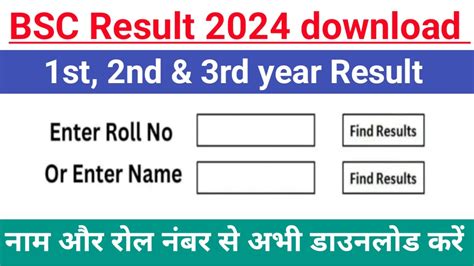 BSC Result 2024 : BSC का रिजल्ट जारी, यहां से करें चेक.